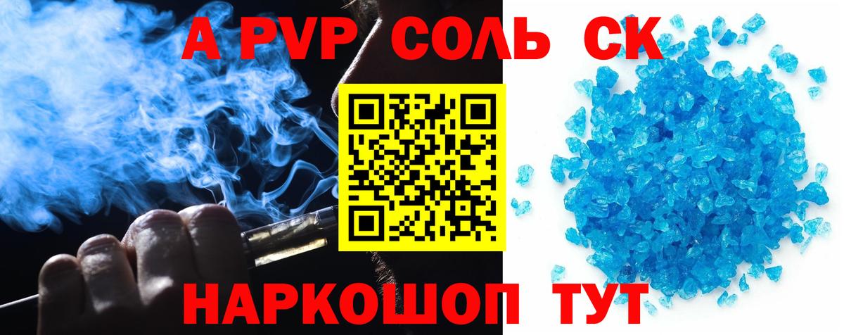 A PVP СК  Alpha-PVP СК  Сыктывкар  Вход с VPN  A PVP мука 