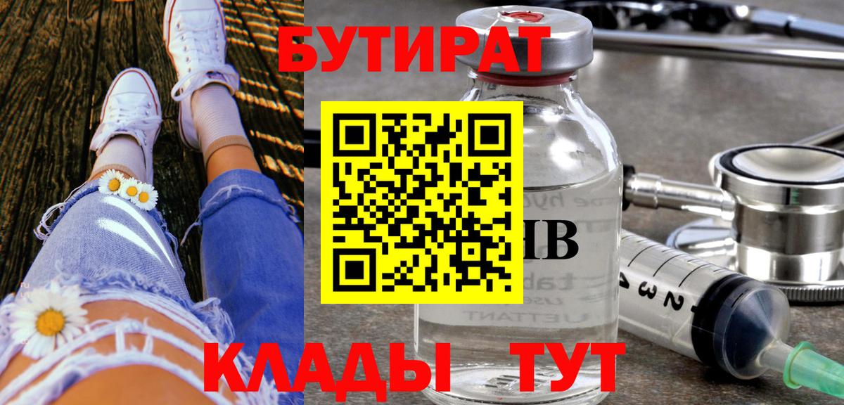 Сыктывкар  БУТИРАТ жидкий экстази  Вход с VPN 