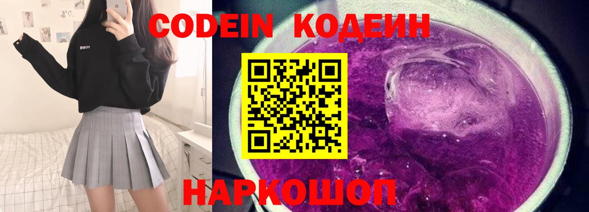 Сыктывкар  Кодеиновый сироп Lean напиток Lean (лин)  Вход с VPN 