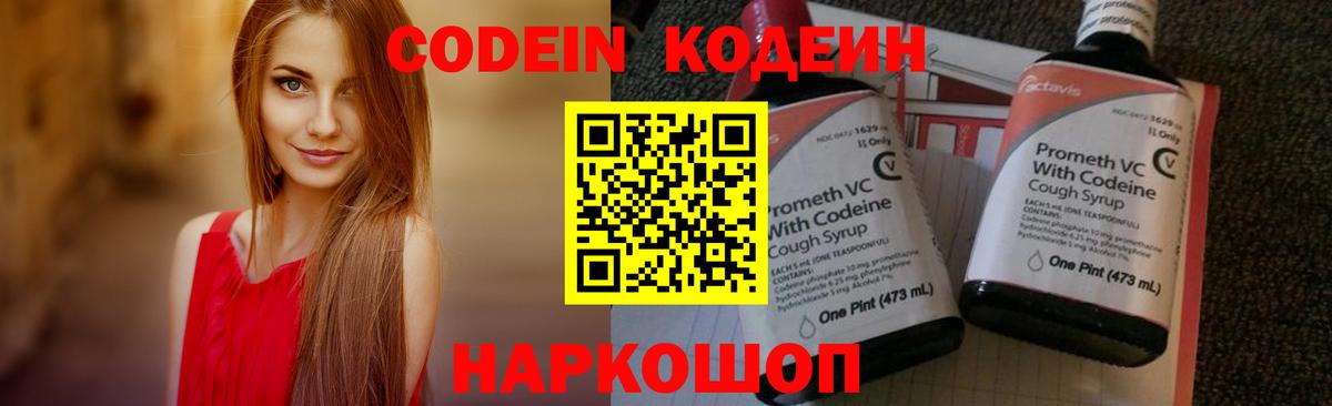 Кодеин Purple Drank Сыктывкар
