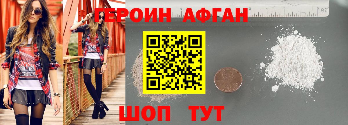 Героин Heroin Сыктывкар