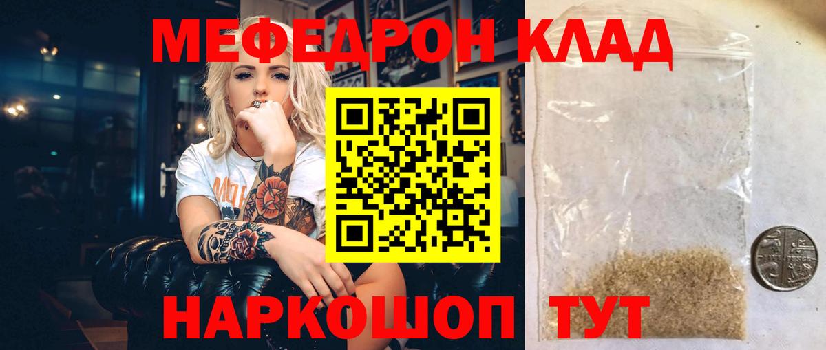 Мефедрон кристаллы  Мефедрон  Сыктывкар  МЯУ-МЯУ кристаллы  Вход с VPN 